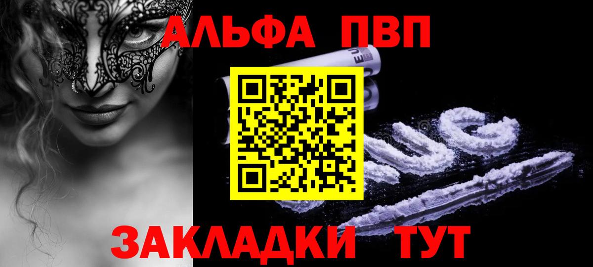 Alpha PVP мука Москва