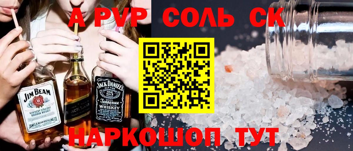 Альфа ПВП Crystall  A-PVP кристаллы  Вход с VPN  Москва 