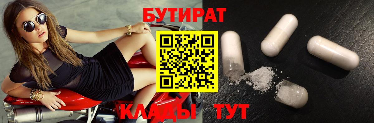 Бутират оксибутират Москва