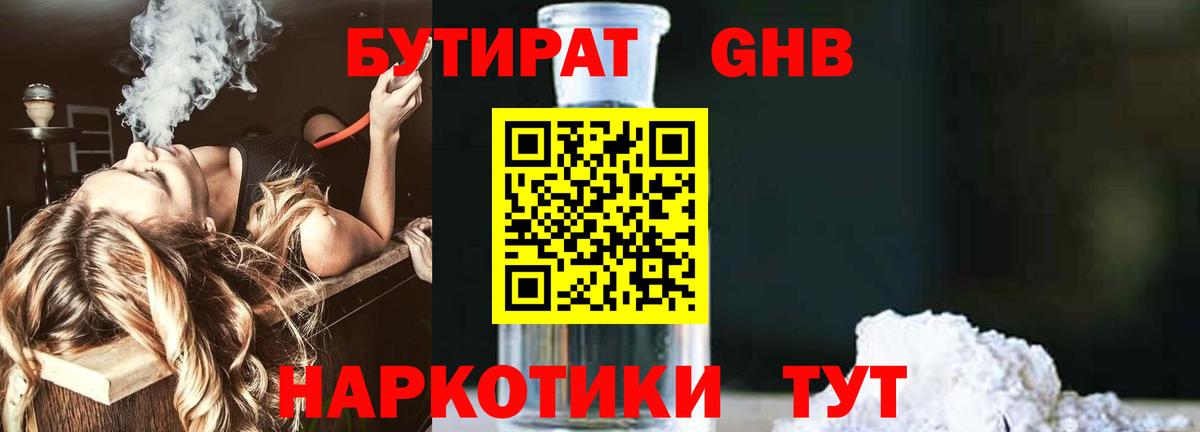 БУТИРАТ вода  БУТИРАТ  Москва  Вход с VPN 