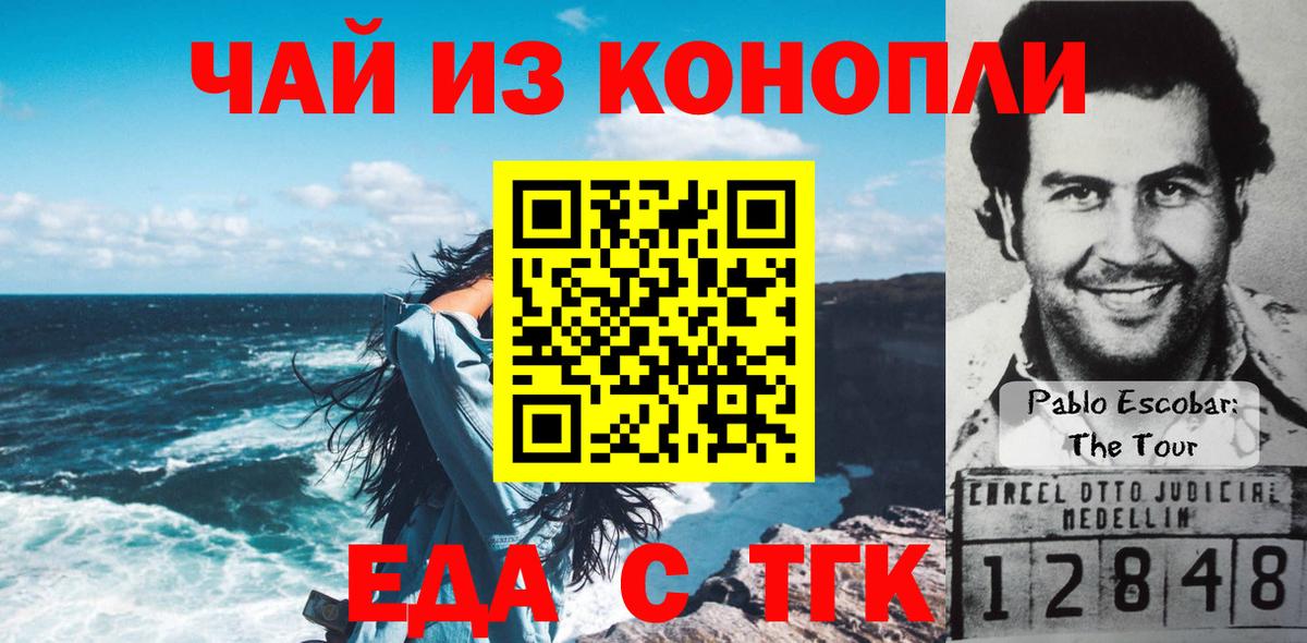 Москва  Еда ТГК конопля  Вход с VPN 