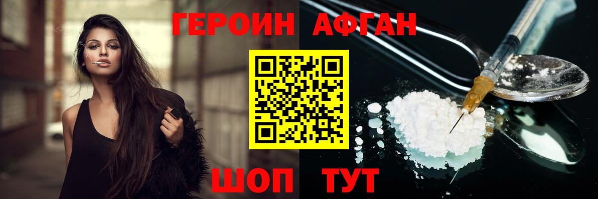 Москва  ГЕРОИН афганец  Вход с VPN 