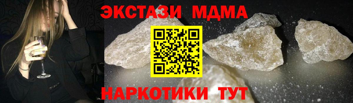 MDMA  МДМА молли  Вход с VPN  МДМА crystal  Москва 